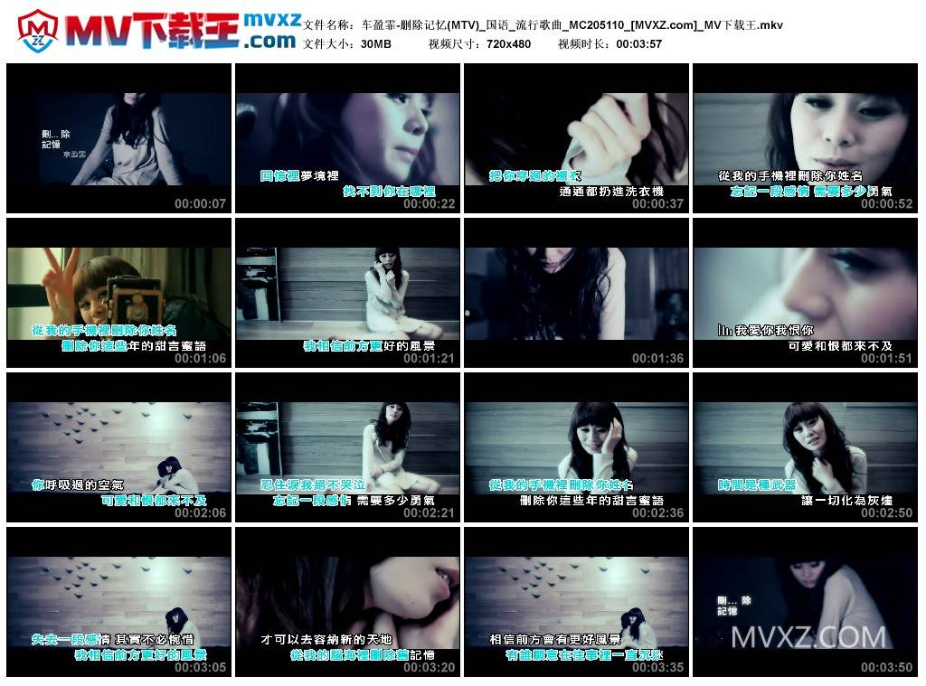 车盈霏-删除记忆(MTV)_国语_流行歌曲_MC205110
